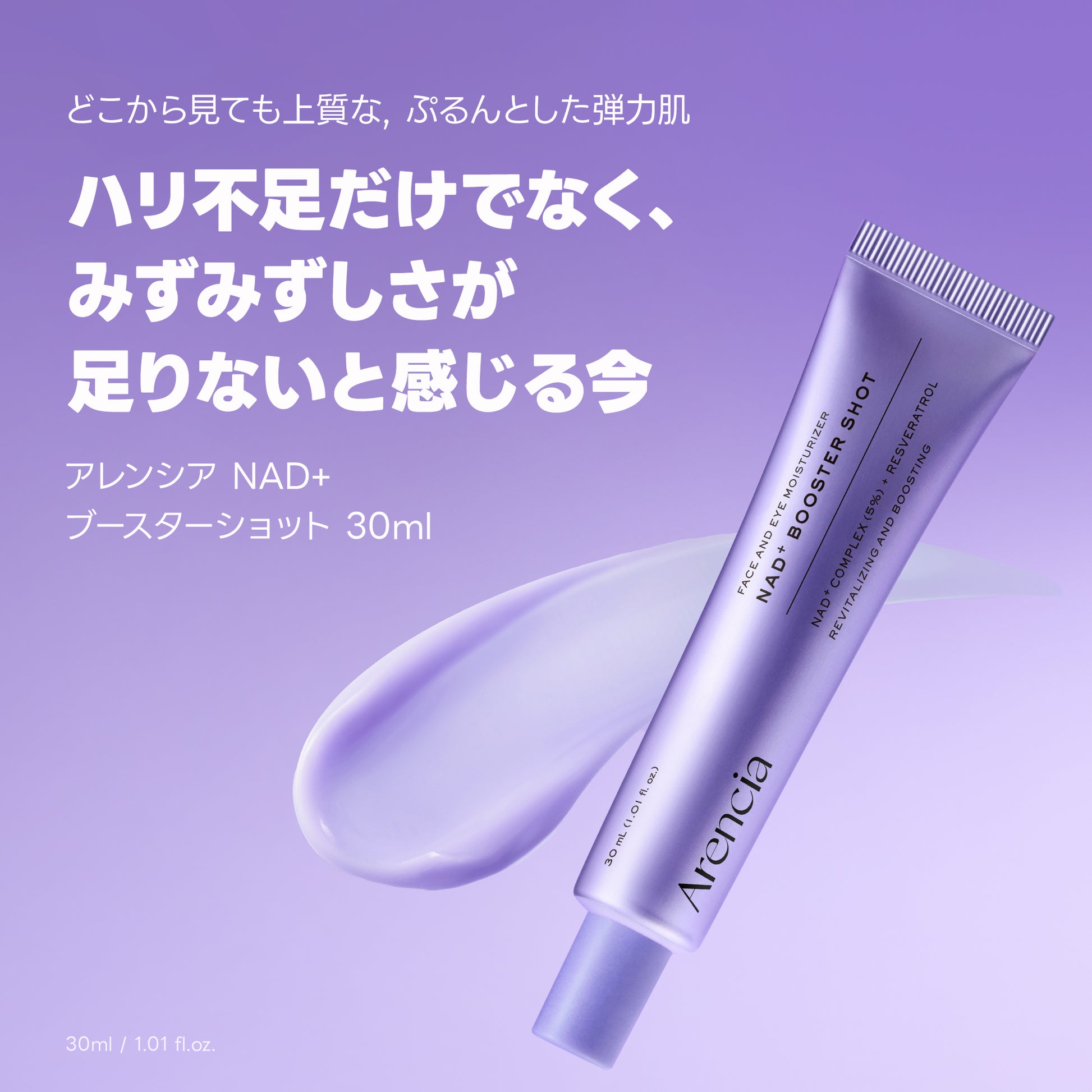アレンシア NAD+ブースターショット 30ml