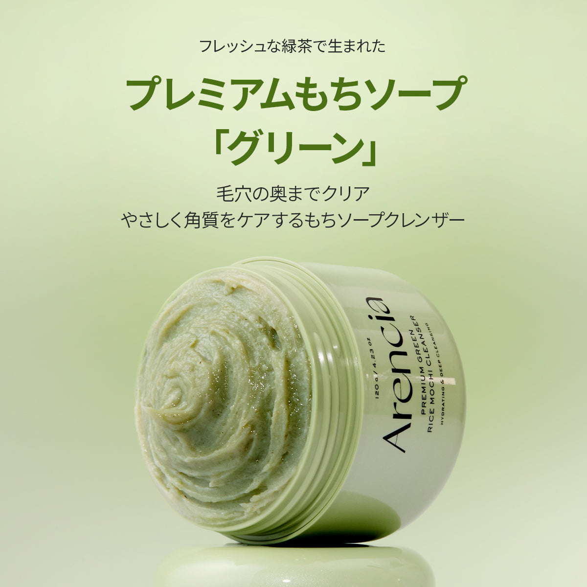 プレミアムもちソープ「グリーン」120g