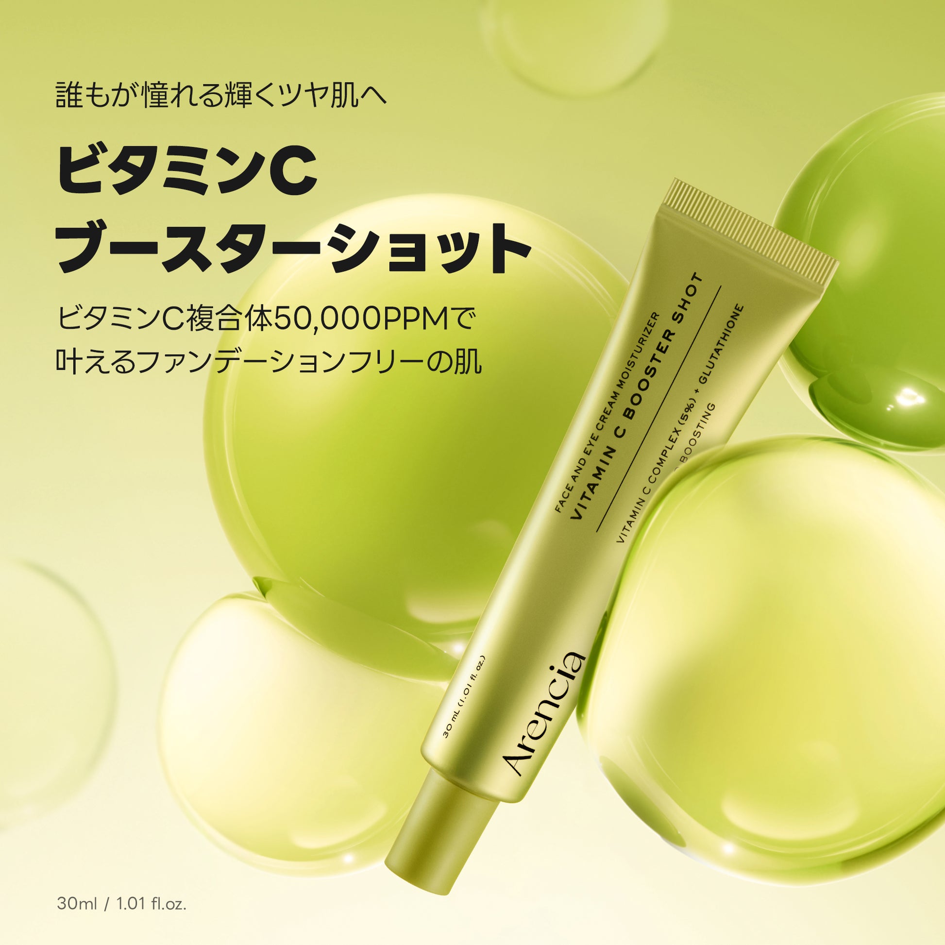 アレンシア ビタミンCブースターショット 30ml, 10ml