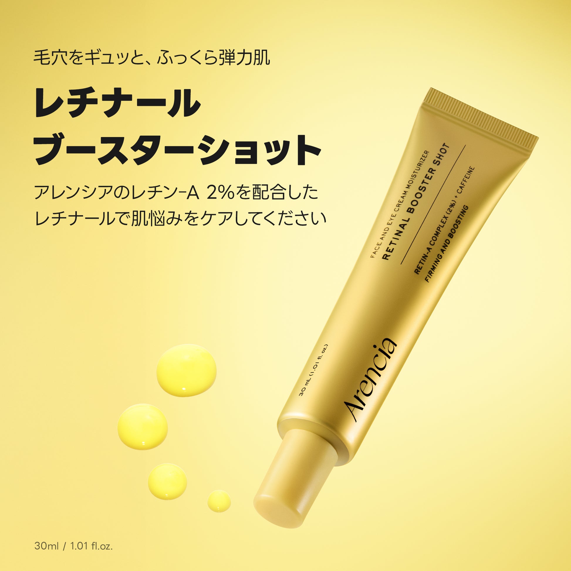 アレンシア レチナールブースターショット 30ml