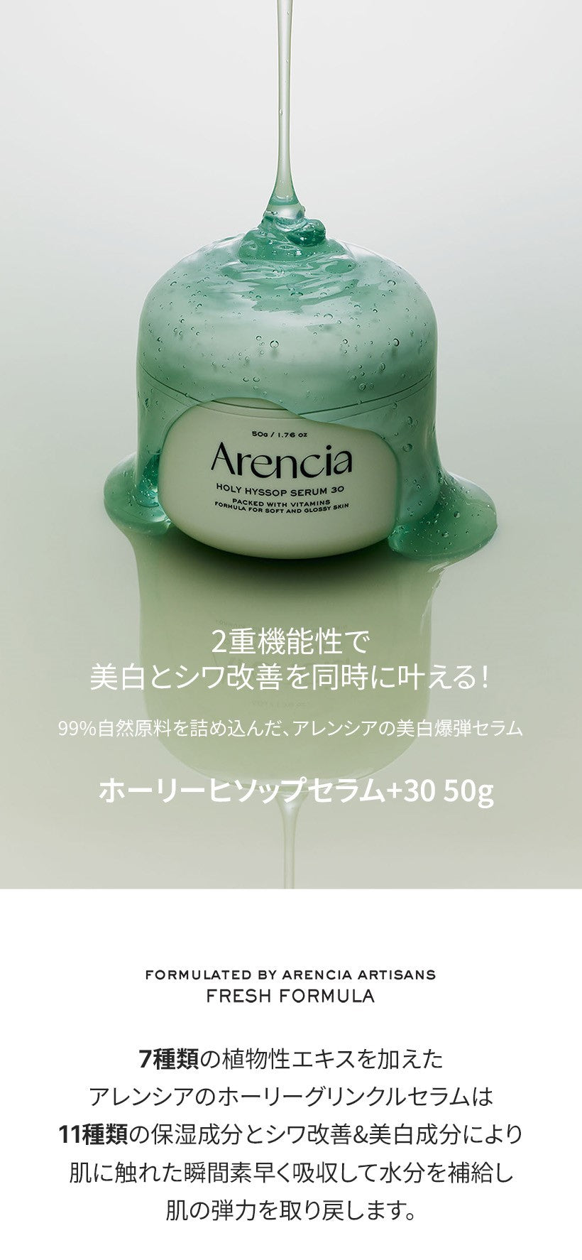 ヒソップモチセラム50g(美容液) | Arencia